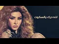 Oumaima Taleb - Al Skoot |  أميمة طالب السكوت