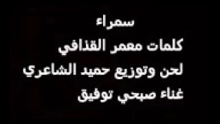 صبحي توفيق    سمراء دندنها