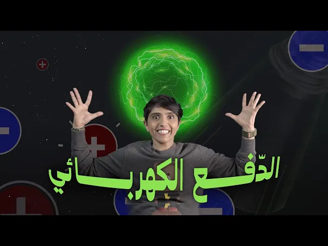 الدفع الكهربائي | Electric propulsion