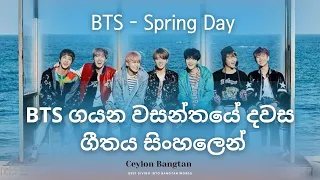 bts spring day sinhala lyrics bts bts sinhala