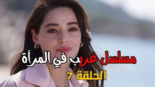مسلسل غريب في المرآة الحلقة 7 اعلان 1 مترجم تصريح باريش بخصوص المسلسل 