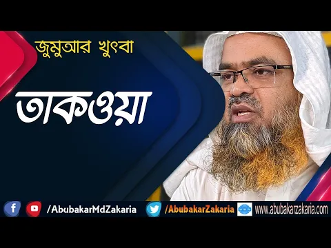 তাকওয়া