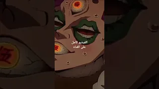 انمي قاتل الشياطين الموسم الثالث الحلقة الأولى مدبلجه 