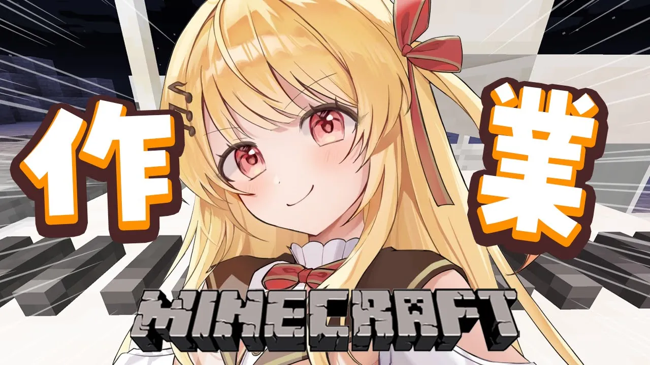【 Minecraft 】ピアノを作る！！【音乃瀬奏】#hololiveDEV_IS #ReGLOSS