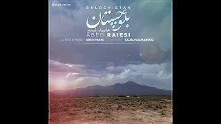 Abed Raeisi Balochistan OFFICIAL MUSIC عابد رئیسی بلوچستان 
