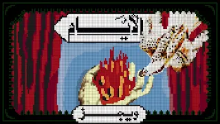 الايام فرمت احلامي  ويجز        دندنها