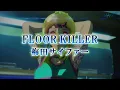 【Onボーカル カラオケ歌詞full】FLOOR KILLER ／ グノーシア ED2 ／ 梅田サイファー