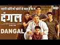 Lagu DangalFull Movie |Aamir Khan |Sakshi Tanwar |Fatima SanaShaikh |Zaira Wasim |Facts and Review #movie