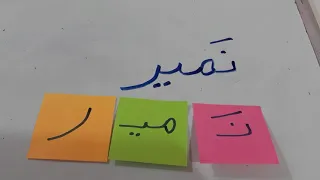 درس دادا رباب قراءة الصف الاول الابتدائي بالطريقه المقطعيه والطريقه الهجائيه ست مريم  درس دادا رباب قراءة الصف الاول الابتدائي بالطريقه المقطعيه والطريقه الهجائيه ست مريم