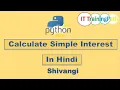 Calculate Simple Interest Calculate Principal Python Program Hindi IT TrainingPath