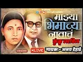 Download Lagu Mazya Bhimach navach Kunku Lavil Raman Ajay Dehade Zeecinema live YouTube vickydj wahane like Sher