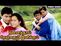 Download Lagu நினைத்தால் நெஞ்சுக்குழி இனிக்கும் அது ஏனோ பாடல் | Romantic Song | Love | 14 February Special Song