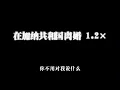 在加纳共和国离婚 1.2× 非道尔/大颖