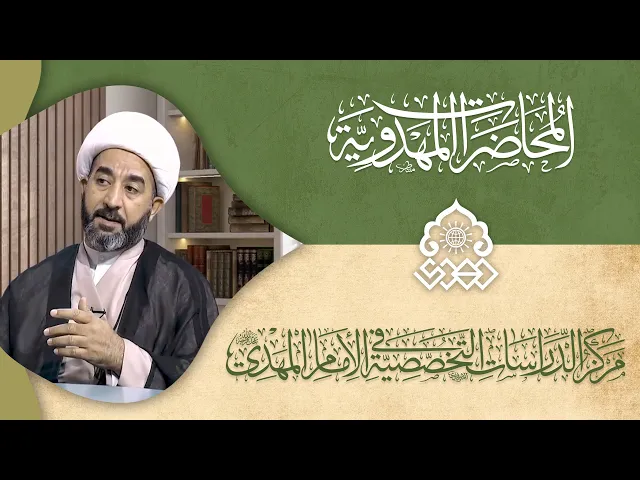 ⁣تسمية الإمام المهدي (عجّل الله فرجه) في زمن الغيبة - الشيخ جاسم الوائلي