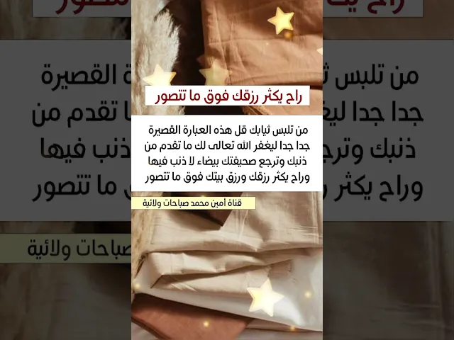 ⁣راح يكثر رزقك فوق ما تتصور ويغفر الله جميع ذنوبك الماضية وترجع صحيفتك بيضاء لا ذنب فيها بعبارة صغيرة