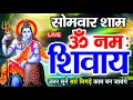 Download Lagu LIVE :  सोमवार स्पेशल  : ॐ नमः शिवाय धुन | Om Namah Shivaya ShivDhun | NonStop ShivDhun | Mantra