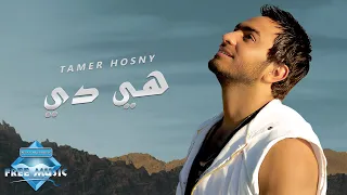 Tamer Hosny Heya Di تامر حسنى هي دي 