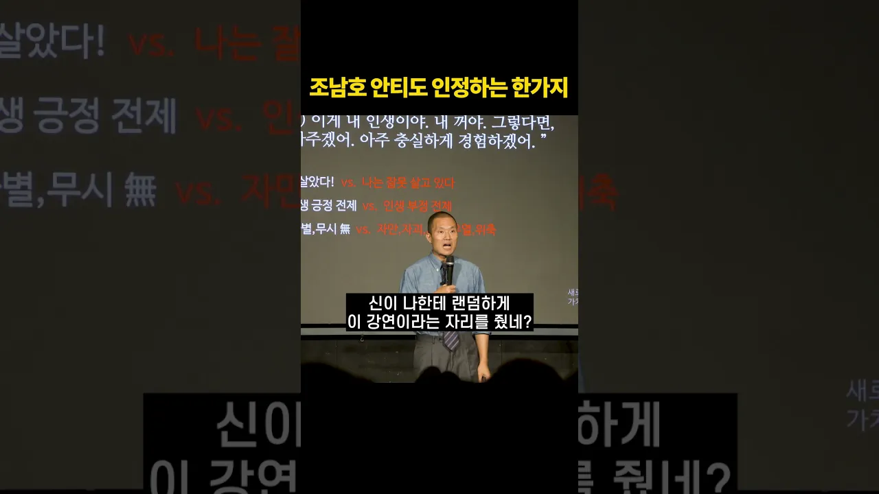 조남호 싫어도 하나는 인정한다.