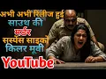Lagu Top 05 South Mind-Blowing Crime Suspense Movies In Hindi | South Suspense Thriller Movies On YouTube