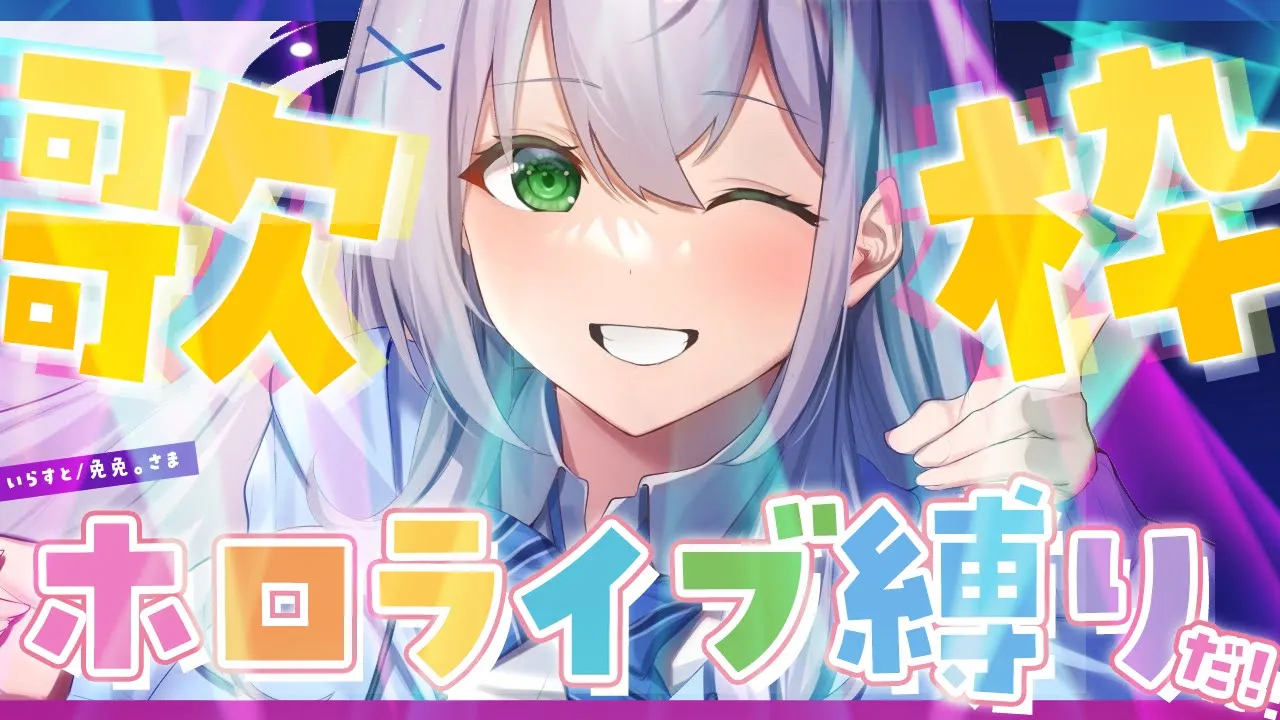 【歌枠】新年早々ホロメンのオリ曲を歌っちゃお?【白銀ノエル/ホロライブ】