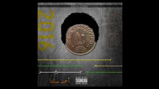 Ahmed Santa Bem Bem Barayez 18 أحمد سانتا بم بم برايز 2016 3atwa Diss 2 
