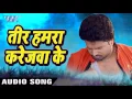 Download Lagu Teer Hamra Karejawa Ke - Ritesh Pandey - तीर करेजवा के - Tohare Mein Basela Praan - Bhojpuri Song