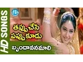 Download Lagu Brindavanamali Video Song - Tappuchesi Pappu Koodu Movie || Mohan Babu, Srikanth | M M Keeravani