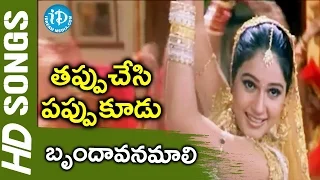 brindavanamali video song tappuchesi pappu koodu movie mohan babu srikanth m m keeravani
