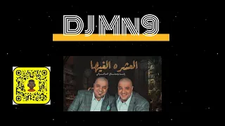 رعد وميثاق   العشره الغيها                        دندنها