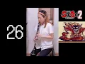 【Sa•Ga2秘宝伝説】死闘の果てに〈GB:1990〉|クラリネット演奏/ Final Fantasy Legend II-Struggle to the Death | Clarinet Cover
