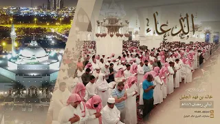 ليلة ٩ رمضان ١٤٤٦ هـ دعاء الشيخ خالد الجليل 