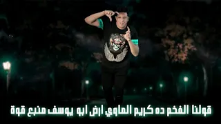 مهرجان طريق الشر  حمو بيكا الجامد دندنها