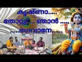 Download Lagu എന്റെ കൃഷ്ണ.... ഈ പാട്ട് കേട്ടപ്പോ കൃഷ്ണൻ വന്നു അനുഗ്രഹം തന്നത്പോലെ ഫീൽ #krishna #kannan #subscribe