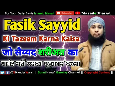 Fasiq Sadat Ki Tazeem | सय्यिद अगर गुनाह करता हो तो उसकी ताज़ीम करना कैसा | Fasik Aal e Rasool Syed