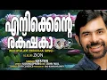 Download Lagu ENIKKENTE RAKSHAKA | @JinoKunnumpurathu | KESTER | ZION | #christiansongs MP3