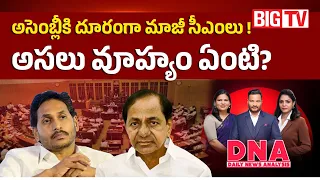 KCR And YS Jagan Not Attend To Assembly | CM Chandababu | CM Revanth Reddy | BIG TV