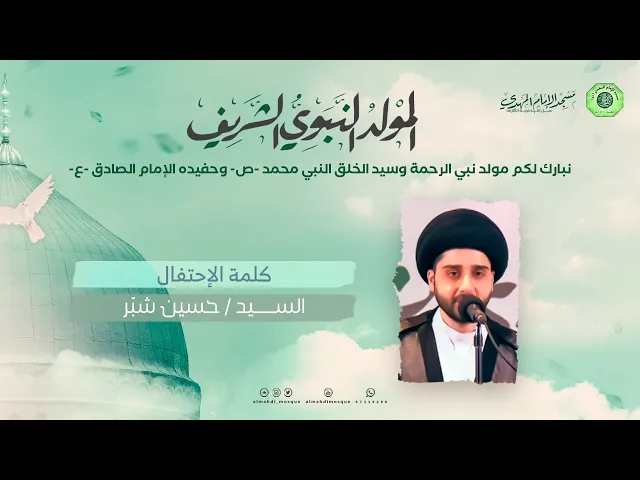 ⁣كلمة الإحتفال :|: السيد حسين شبّر