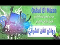 على باب واقف امرين رائعة جداااا | Ala babi we2ef amarin