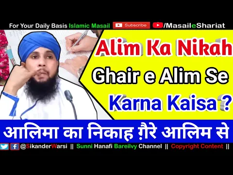 Alima Ka Nikah Gair e Alim Se Karna Kaisa | जो अलीम ना हो उसे अलीम से निकाह करना कैसे