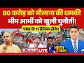 Download Lagu Ye Bharat Ki Baat Hai LIVE: Pakistan के 11 सैनिक ठोके! PM Modi | Yogi | Bihar Election | TTP | Bhim