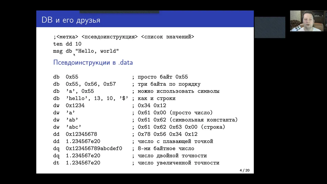 Архитектура ЭВМ. Лекция 4. Инструкции ассемблера x86.
