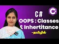 C OOPS Classes Inheritance Explained In Tamil Dot Net Tutorial In Tami