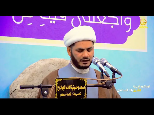 ⁣اهل البيت ع والقرآن ،،الشيخ رائد الساعدي،،