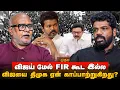 Download Lagu இது மிகவும் ஆபத்தான போக்கு! எச்சரிக்கும் Journalist Mani | Karur Stampede | POV