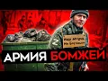 Download Lagu ВОЕНКОРЫ БЬЮТ ТРЕВОГУ. В армии не хватает даже мешков для трупов, а люди перестали донатить на войну