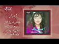 Asala - Mabahabesh Had Ella Enta | أصالة - مابحبش حد إلا انت