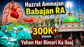 yahan har bimari ka ilaaj murugamalla ammajan bawajan dargah interview