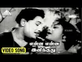 Lagu என்ன என்ன இனிக்குது Video Song | Parisu | M.G Ramachandran | Savitri | K. V. Mahadevan