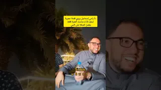 الطبيب المصري د  رامي إسماعيل يروي قصة عجيبة عن فضل الصلاة على النبي دندنها