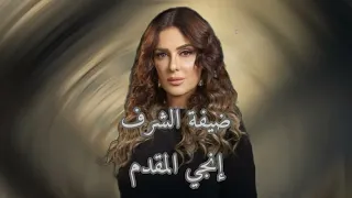 تصميم تتر مسلسل الست موناليزا على اغنية بنت السلطان  دندنها